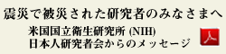 NIH�����҂���̃��b�Z�[�W
